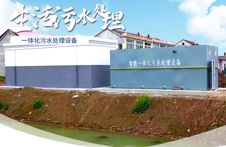 卫东一体化生活污水处理设备