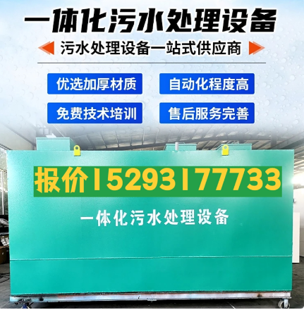 卫东一体化污水处理设备 污水处理设备生产厂家