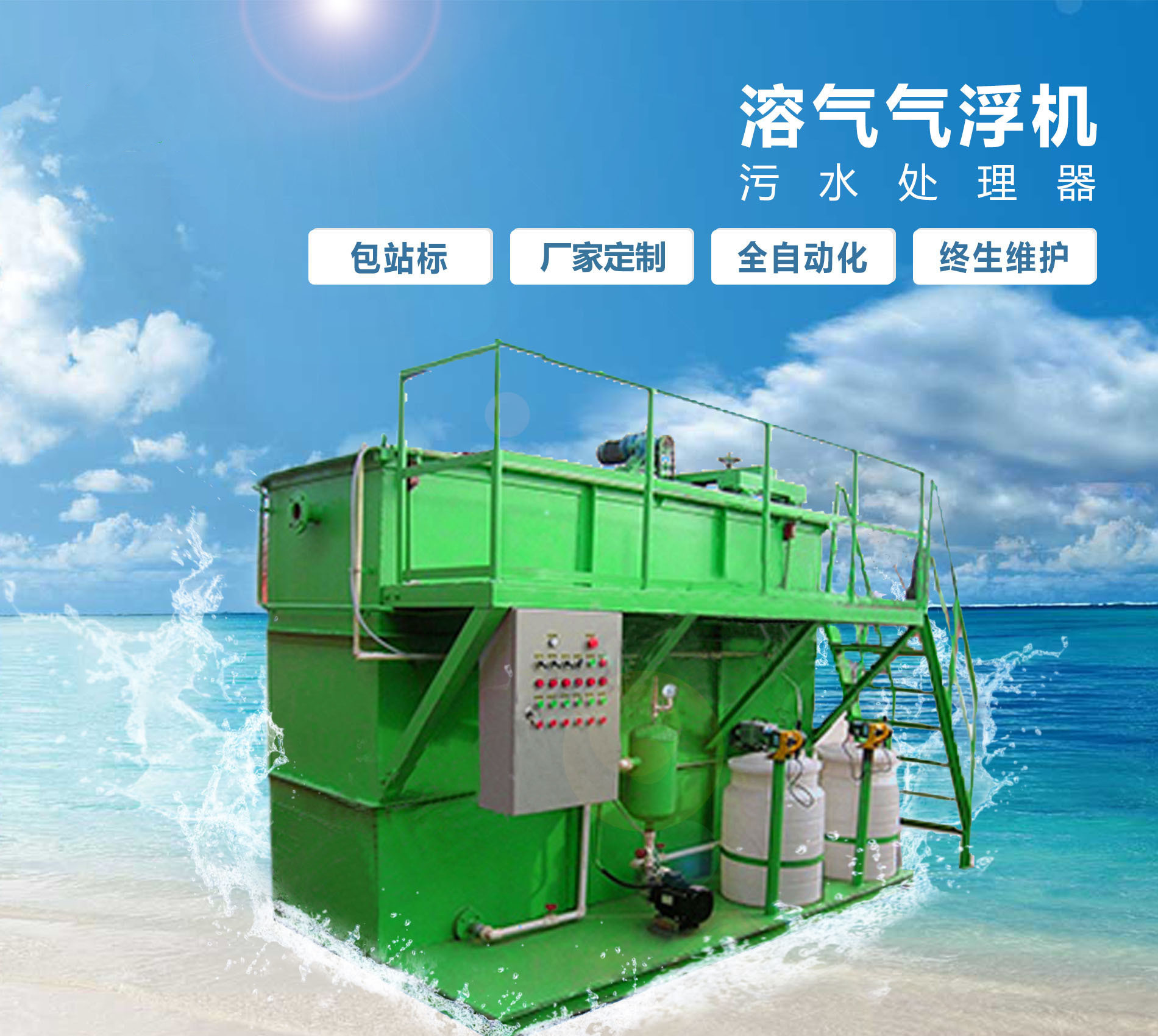 卫东溶气气浮机