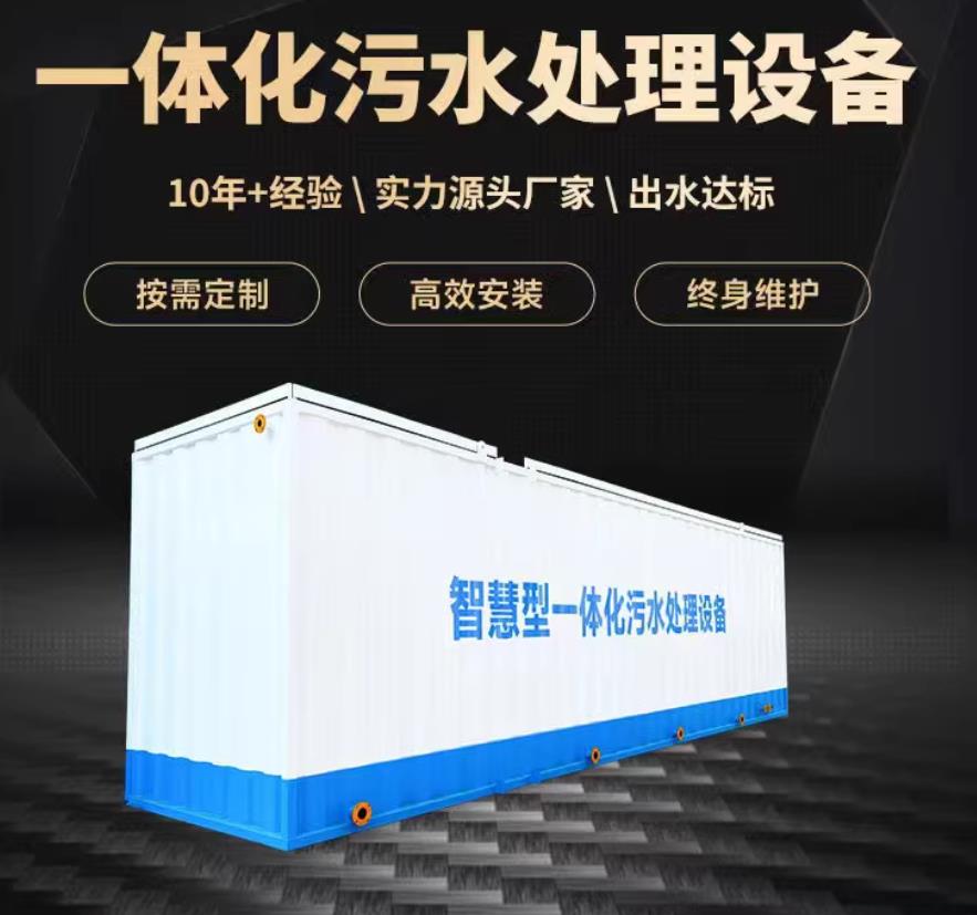 卫东一体化污水处理设备_生活污水处理_甘肃嘉源通环保